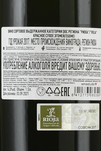 Egomei Rioja - вино Эгомей Риоха 1.5 л красное сухое