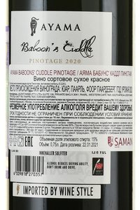 Ayama Baboon’s Cuddle Pinotage - вино Бабунз Каддл Пинотаж Аяма 2020 год 0.75 л сухое красное