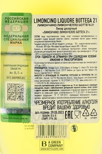 Limoncino Limoncello Bottega 21 - ликер Лимончино Лимончелло Боттега 21 0.5 л десертный