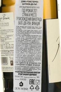 Domaine Roger Perrin, Chateauneuf du Pape - вино Домен Роже Перрен Шатенеф-Дю-Пап 0.75 л белое сухое