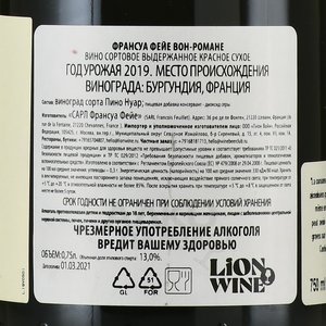 Francois Feuillet Vosne-Romanee - вино Франсуа Фейе Вон-Романе 0.75 л красное сухое