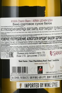 Ayama Chenin Blanc - вино Шенин Блан Аяма 2022 год 0.75 л белое сухое