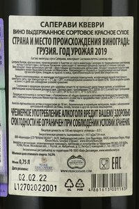 Вино Саперави Квеври Принц Иоани Багратиони 2019 год 0.75 л красное сухое