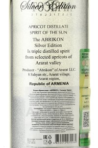 Abrikon Silver - водка Абрикон Сильвер 0.75 л
