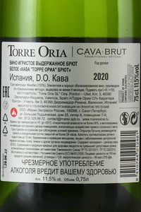 Torre Oria Cava Brut - вино игристое Кава Торре Ория Брют 0.75 л белое брют