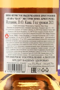 Bach Extrisimo Brut Rose Cava - вино игристое Кава Бах Экстрисимо Брют Розе 0.75 л розовое брют