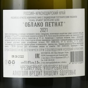 Вино игристое Облако Петнат 1.5 л белое экстра брют