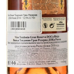 Vina Tondonia Gran Reserva Rioja DOCa - вино Винья Тондония Гран Резерва ДОКа Риоха 2010 год 0.75 л розовое сухое