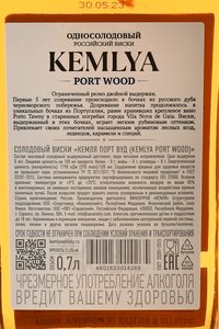 Kemlya Port Wood - виски Кемля Порт Вуд 0.7 л в д/у