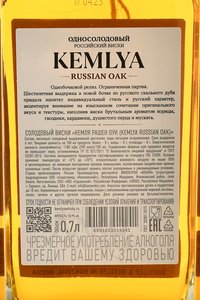 Kemlya Russian Oak - виски Кемля Рашен Оук 0.7 л в д/у