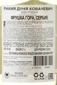 Rakija Dunja Kovacevic - ракия Дуня Ковачевич 0.7 л