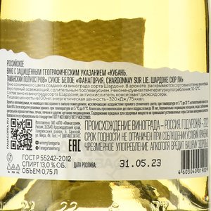 Chardonnay Sur Lie - вино Шардоне Сюр Ли 0.75 л белое сухое