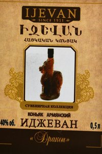 Коньяк Иджеван Дракон 5 лет 0.5 л в п/у