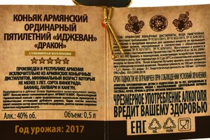 Коньяк Иджеван Дракон 5 лет 0.5 л в п/у