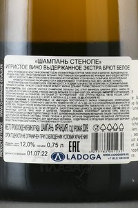 Champagne Stenope - шампанское Шамппань Стенопе 0.75 л 2010 год белое брют в п/у