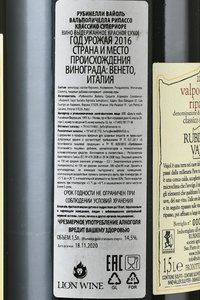 Rubinelli Vajol Valpolicella Ripasso Сlassico Superiore - вино Рубинелли Вайоль Вальполичелла Рипассо Классико Супериоре 2016 год 1.5 л красное сухое д/у