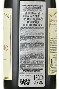 Rubinelli Vajol Amarone della Valpolicella Classico - вино Рубинелли Вайоль Амароне делла Вальполичелла Классико 2015 год 0.75 л красное сухое