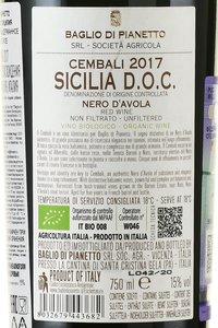 Baglio di Pianetto Cembali Sicilia DOC - вино Бальо ди Пьянетто Чембали ДОК Сицилия 2017 год 0.75 л красное сухое