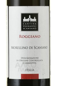 Roggiano Morellino di Scansano - вино Роджано Мореллино ди Скансано 2022 год 0.75 л красное сухое