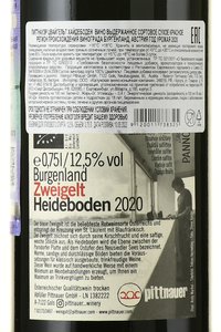 Pittnauer Zweigelt Heideboden - вино Питтнауэр Цвайгельт Хайдебоден 2020 год 0.75 л сухое красное