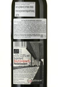 Pittnauer Blaufrankisch Heideboden - вино Питтнауэр Блауфранкиш Хайдебоден 2018 год 0.75 л сухое красное