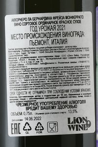 Accornero La Bernardina Freisa Monferrato - вино Аккорнеро Ла Бернардина Фрейза Монферрато 2021 год 0.75 л красное сухое