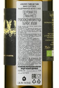 Altius Gavi di Gavi - вино Альтиус Гави ди Гави 2018 год 0.75 л белое сухое