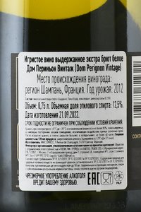 Dom Perignon Vintage - шампанское Дом Периньон Винтаж 2012 год 0.75 л белое экстра брют