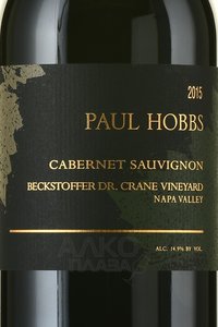 Paul Hobbs Cabernet Sauvignon Beckstoffer Dr. Crane Vineyard Saint Helena - вино Пол Хоббс Каберне Совиньон Бэкстоффер Др. Крейн Виньярд Сан Хелена 2015 год 0.75 л красное сухое