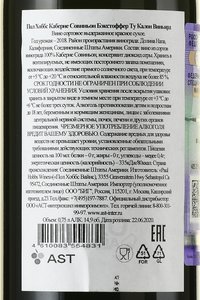 Paul Hobbs Cabernet Sauvignon Beckstoffer To Kalon Vineyard - вино Пол Хоббс Каберне Совиньон Бэкстоффер Ту Калон Виньярд 2018 год 0.75 л красное сухое