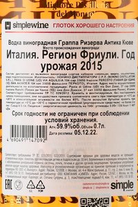 Grappa Nonino Riserva Antica Cuvee - граппа Нонино Ризерва Антика Кюве 0.7 л в п/у