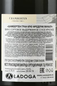 Chambertin Grand Cru Frederic Magnien - вино Шамбертен Гран Крю Фредерик Маньен 2017 год 0.75 л красное сухое