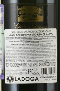 Chateau Giscours Grand Cru Classe Margaux - вино Шато Жискур Гран Крю Классе Марго 2017 год 0.75 л красное сухое