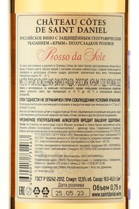 Вино Chateau Cotes De Saint Daniel Rosso da Sole 0.75 л розовое полусладкое