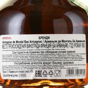 Armagnac Bas Armagnac de Montal 1983 years - арманьяк Баз Арманьяк де Монталь 1983 года 0.7 л