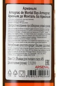 Armagnac de Montal Bas Armagnac - арманьяк де Монталь Ба Арманьяк 1969 года 0.2 л в д/у