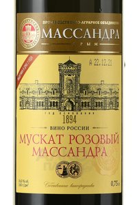 Вино ликёрное Мускат Розовый Массандра 0.75 л розовое сладкое