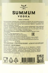 Summum - водка  Суммум 1.75 л