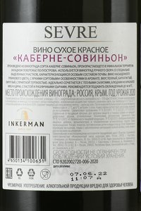 Вино Inkerman SEVRE Каберне-Совиньон 0.75 л красное сухое