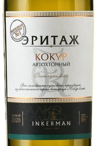 Вино Эритаж Кокур Качинский Автохтонный Inkerman 0.75 л белое сухое