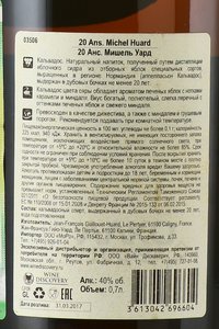 Michel Huard 20 Ans - кальвадос Мишель Уард 20 лет 0.7 л в д/у