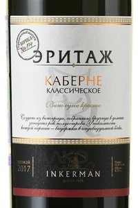 Вино Эритаж Каберне Крымское Классическое Inkerman 0.75 л красное сухое