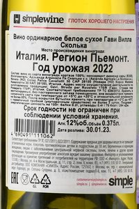 Gavi Villa Scolca - вино Гави Вилла Сколька 0.375 л белое сухое