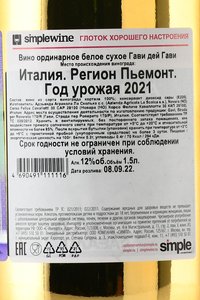 Gavi dei Gavi - вино Гави дей Гави 1.5 л белое сухое в п/у золотая бутылка