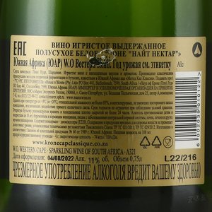 Krone Night Nectar - вино игристое Кроне Найт Нектар 0.75 л белое полусухое