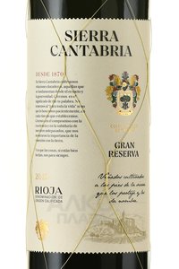 Sierra Cantabria Gran Reserva Rioja DOCa - вино Сьерра Кантабрия Гран Ресерва ДОКа Риоха 2012 год 0.75 л красное сухое