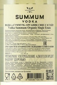 Summum Vodka Single Estate Organic - водка Суммум Органик Сингл Эстейт 0.7 л