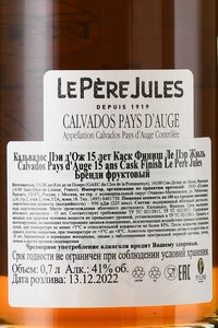 Pays d’Auge 15 years Cask Finish Le Pere Jules - кальвадос Пэи д’Ож 15 лет Каск Финиш Ле Пэр Жюль 0.7 л в п/у