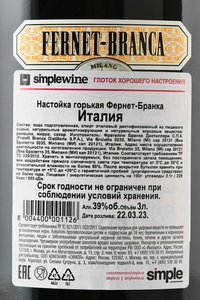 Fernet Branca - настойка горькая Фернет-Бранка 3 л в п/у