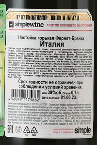 Fernet Branca - настойка горькая Фернет-Бранка 0.7 л